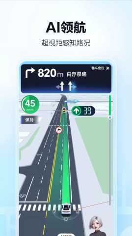 高德地图 16.10.0.2015 官方版 3