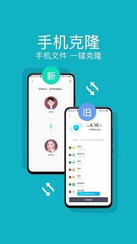 手机克隆管家 v1.4.1 安卓版 1
