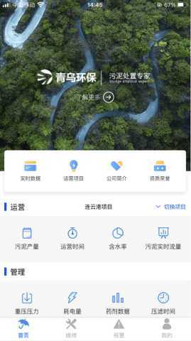 青乌环保 1.0.1 安卓版 1