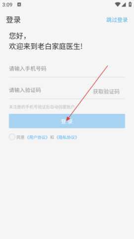 老白家庭医生 1.0.0 安卓版 2