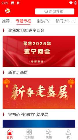 掌上射洪 6.0.0 安卓版 3