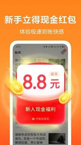 轻闻极速版 1.5.0 安卓版 1