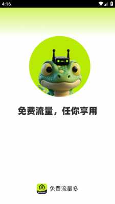免费流量多 2.0.4 安卓版 3