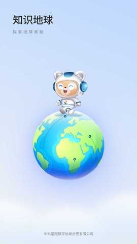 知识地球 1.1.2 安卓版 2