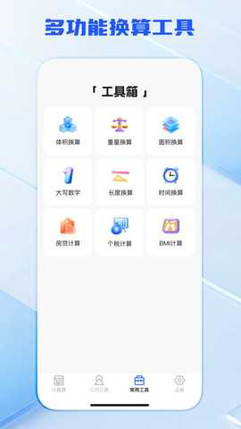 超能语音计算器 v3.1.9 安卓版 2