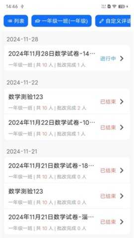 教师批改助手 1.6.0 安卓版 1