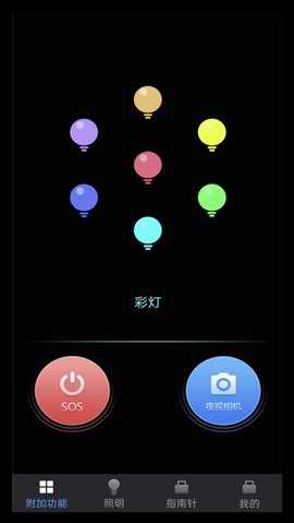 超闪亮手电筒 1.0.2 安卓版 3