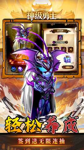 神级勇士 v1.0.2 安卓版 4