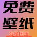 星芒免费壁纸大全