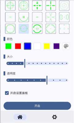 自定义准星辅助器 1.0.7 最新版 1