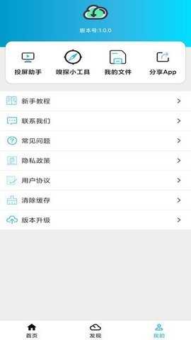 冰冰下载器 1.3.0.8 安卓版 1