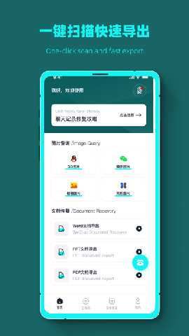 数据恢复全能管家 v1.0.2 安卓版 1
