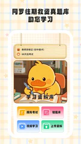 小鸭爱学 v1.0.1 官方版 2
