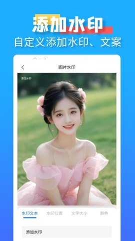 水印消除大师 3.2.0 安卓版 2