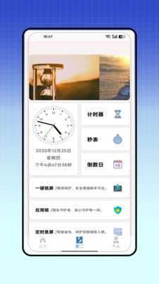 自动滑屏 V1.0 安卓版 2