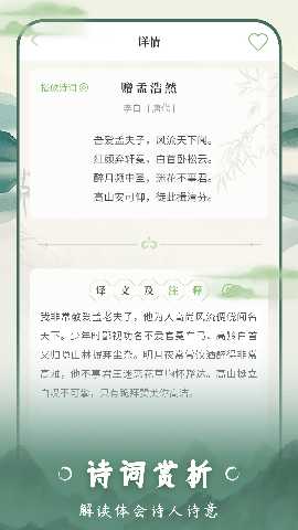 云上诗词 1.2 安卓版 3