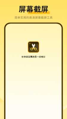 截屏王长图 1 安卓版 3