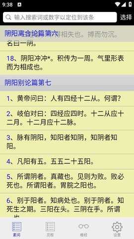 内经查阅 0.06 安卓版 1