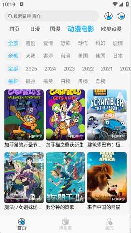 动漫姬追番 5.0.0 官方版 2