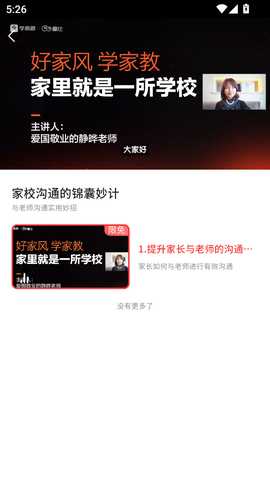 思维小班 2.14.01 安卓版 2