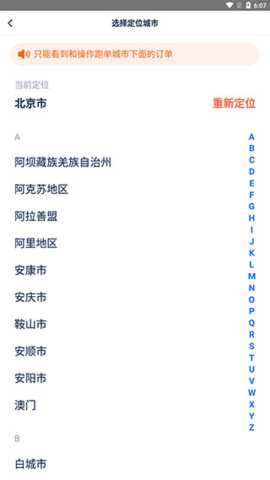 菜鸟点我达 7.52.1 安卓版 2