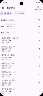 mz助手 1.2.2 安卓版 1