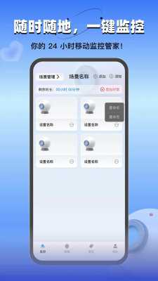 云视频监控看家 1.0.6 安卓版 1