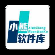 熊熊软件库