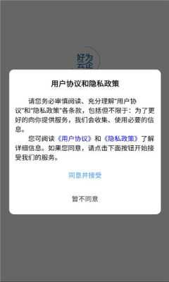好为云企 1.5.2 官方版 2