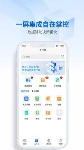 数字协同 3.0.1 安卓版 1