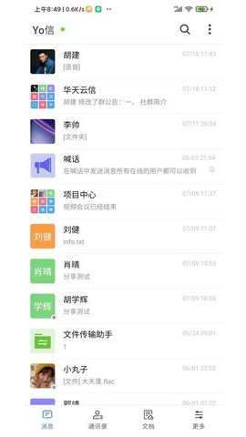 Yo信 3.13 安卓版 3