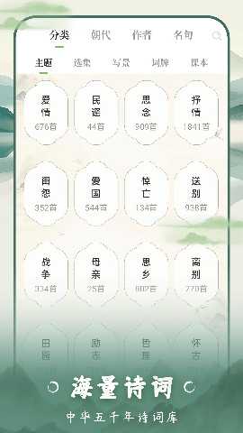 云上诗词 1.2 安卓版 1