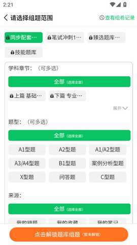 有猿医考 2.8.10 安卓版 2