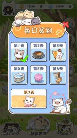 喵星收容计划 1.0.6 安卓版 3