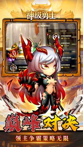 神级勇士 v1.0.2 安卓版 2