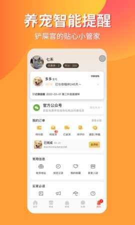宠物市场 7.6.1 安卓版 2