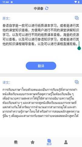 泰语自学 23.11.17 安卓版 2