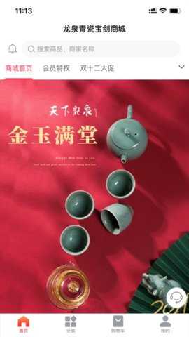 剑瓷龙泉 2.1.6 安卓版 3