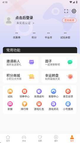 零六游戏平台 5.3.6 安卓版 3