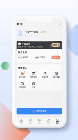 青盐读书 v1.1.0 官方版 1