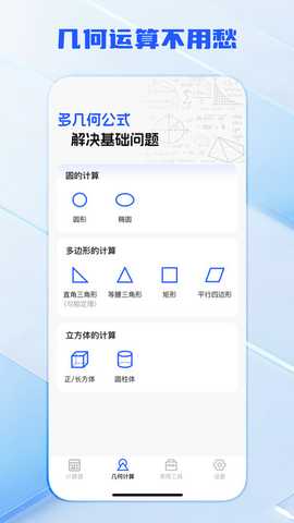 超能语音计算器 v3.1.9 安卓版 1