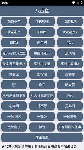 老八音频盒 1.0 安卓版 3