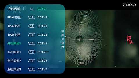 IPv6电视 6.2.6 安卓版 1