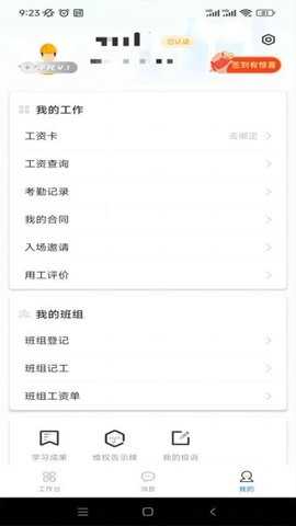 新薪通 4.0.8 安卓版 1