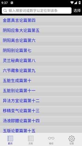 内经查阅 0.06 安卓版 2