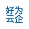 好为云企