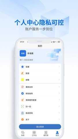 数字协同 3.0.1 安卓版 3