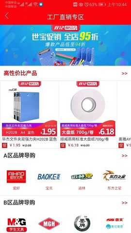 集迈网 v1.5.5 安卓版 3