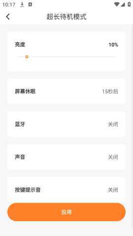 火花似电 v1.0.3 安卓版 3