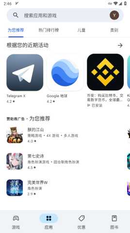 google play 49.6.19-23 [0] [PR] 852385486 安卓版 2